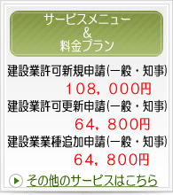 サービスメニュー