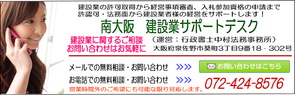 南大阪 建設業サポートデスク