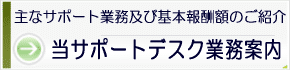 南大阪 建設業サポートデスク業務概要