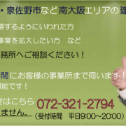 堺・南大阪　建設業サポートデスク