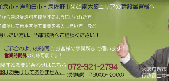 堺・南大阪　建設業サポートデスク
